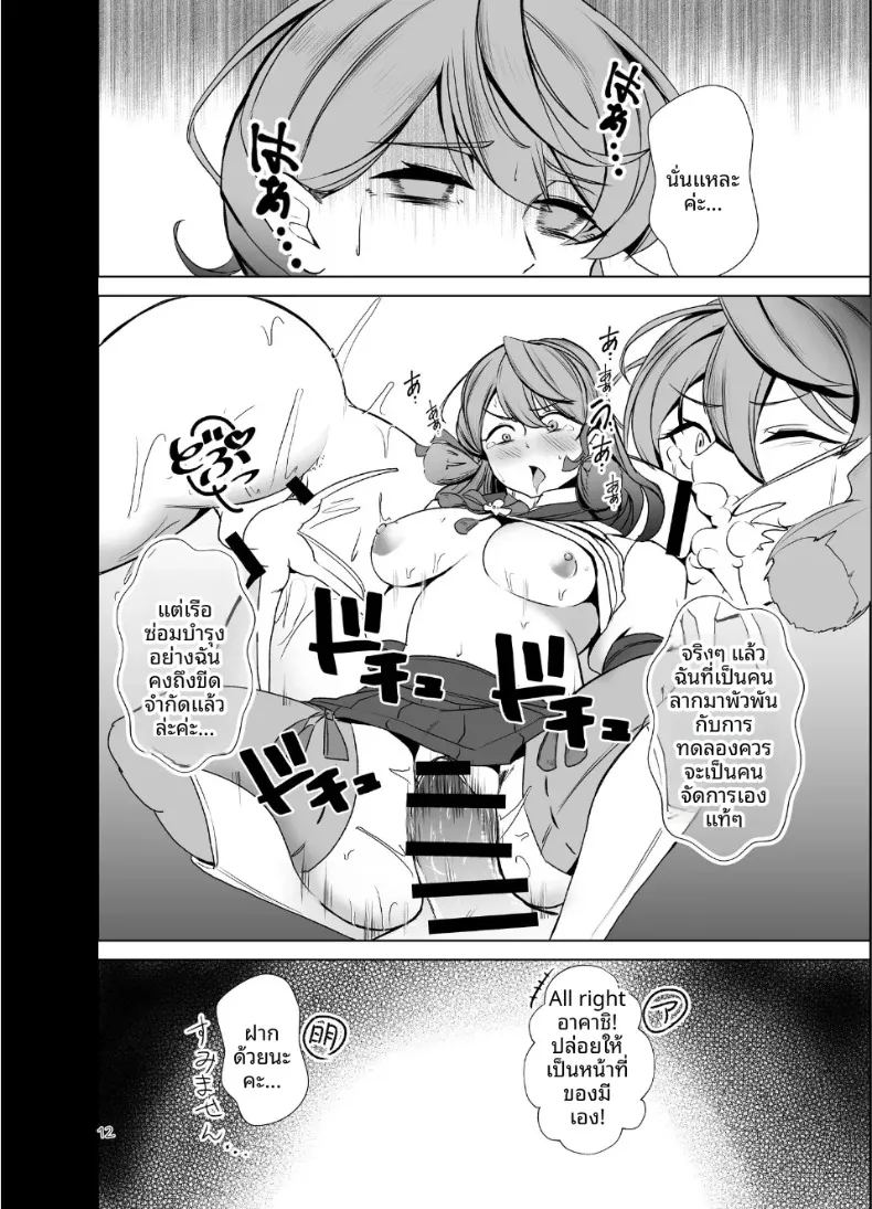 รวมเรื่องเหล่าสาวเรือรบ ภาพ 10