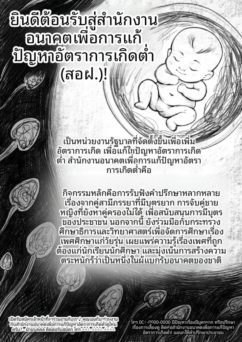 หน่วยงานรับมืออัตราการเกิด ภาพ 4