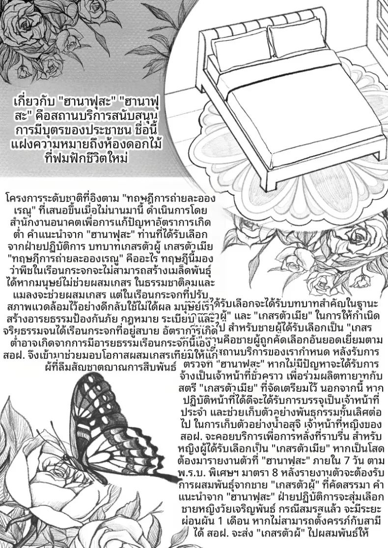 หน่วยงานรับมืออัตราการเกิด ภาพ 5