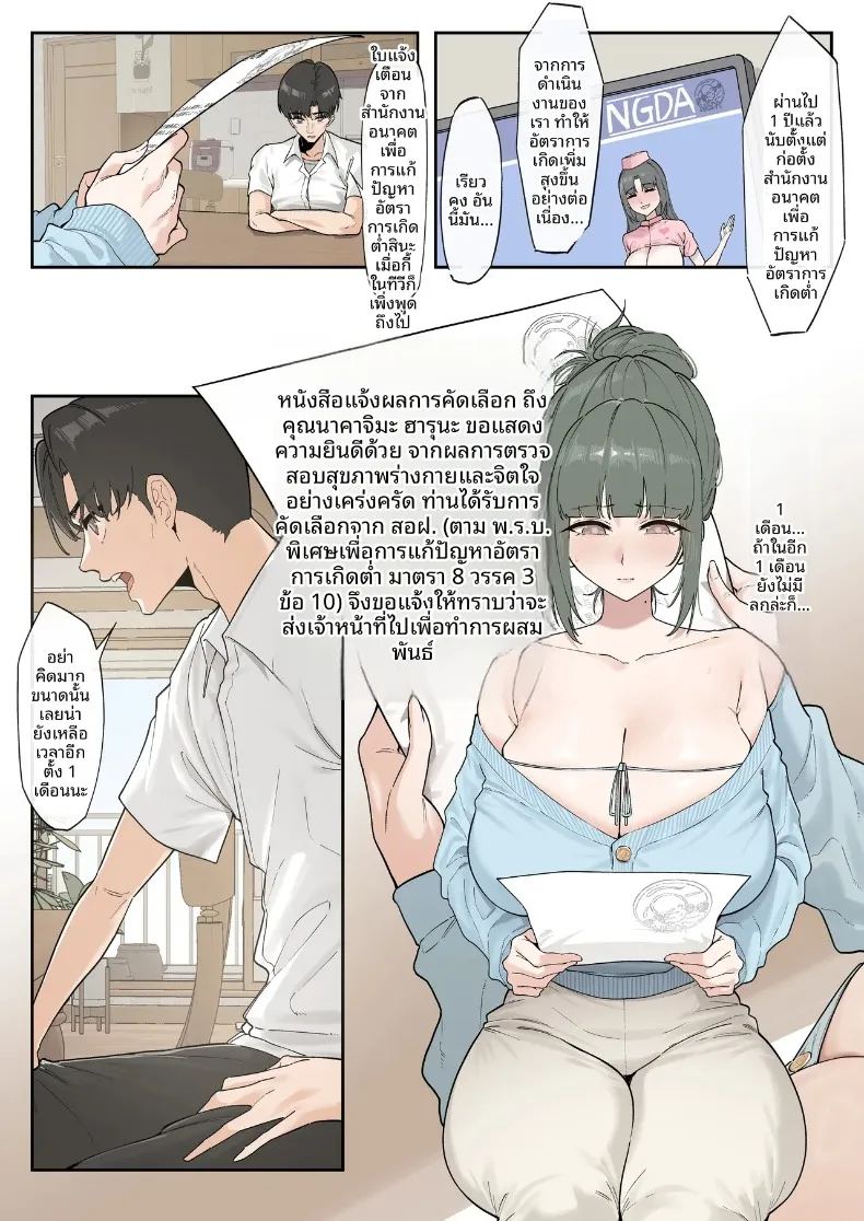 หน่วยงานรับมืออัตราการเกิด ภาพ 9