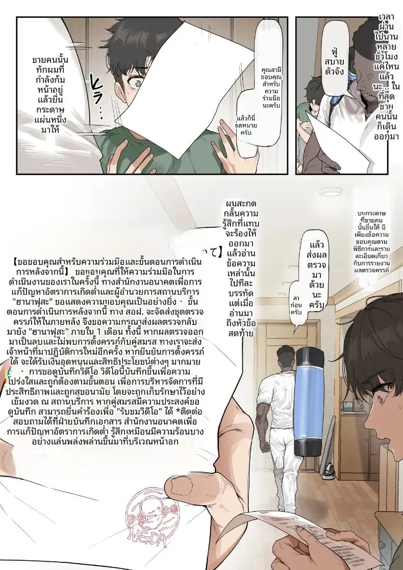 หน่วยงานรับมืออัตราการเกิด ภาพ 43