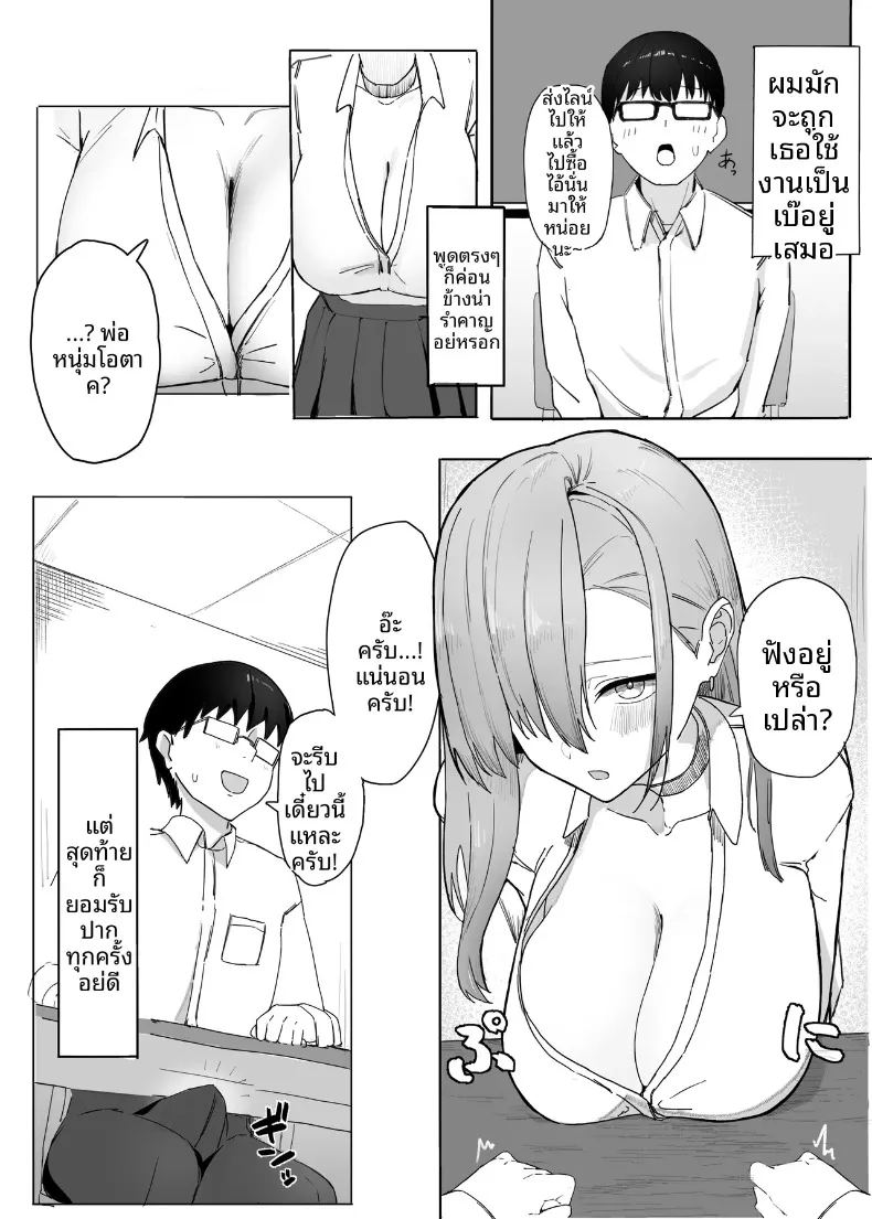 สิ่งตอบเเทนที่เธอมอบให้ ภาพ 4