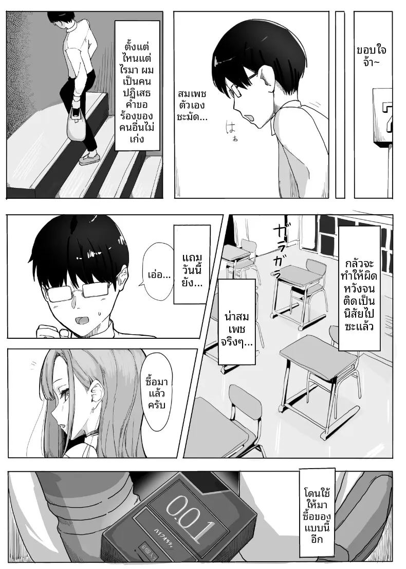 สิ่งตอบเเทนที่เธอมอบให้ ภาพ 5