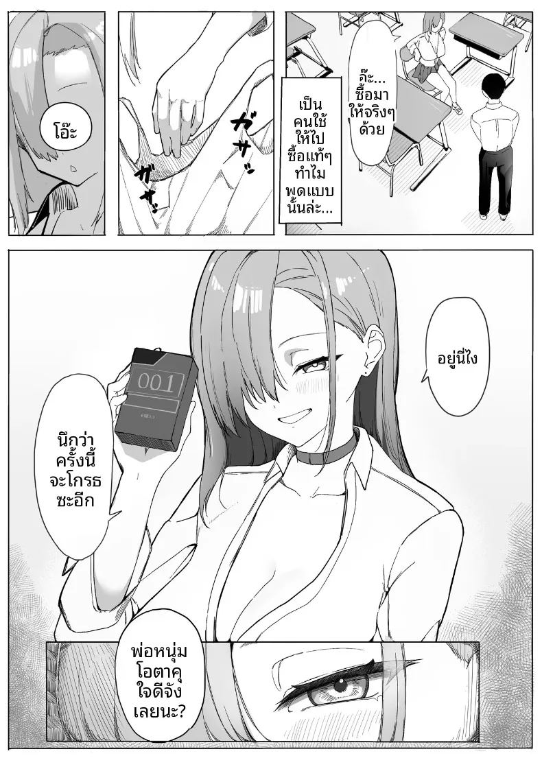 สิ่งตอบเเทนที่เธอมอบให้ ภาพ 6