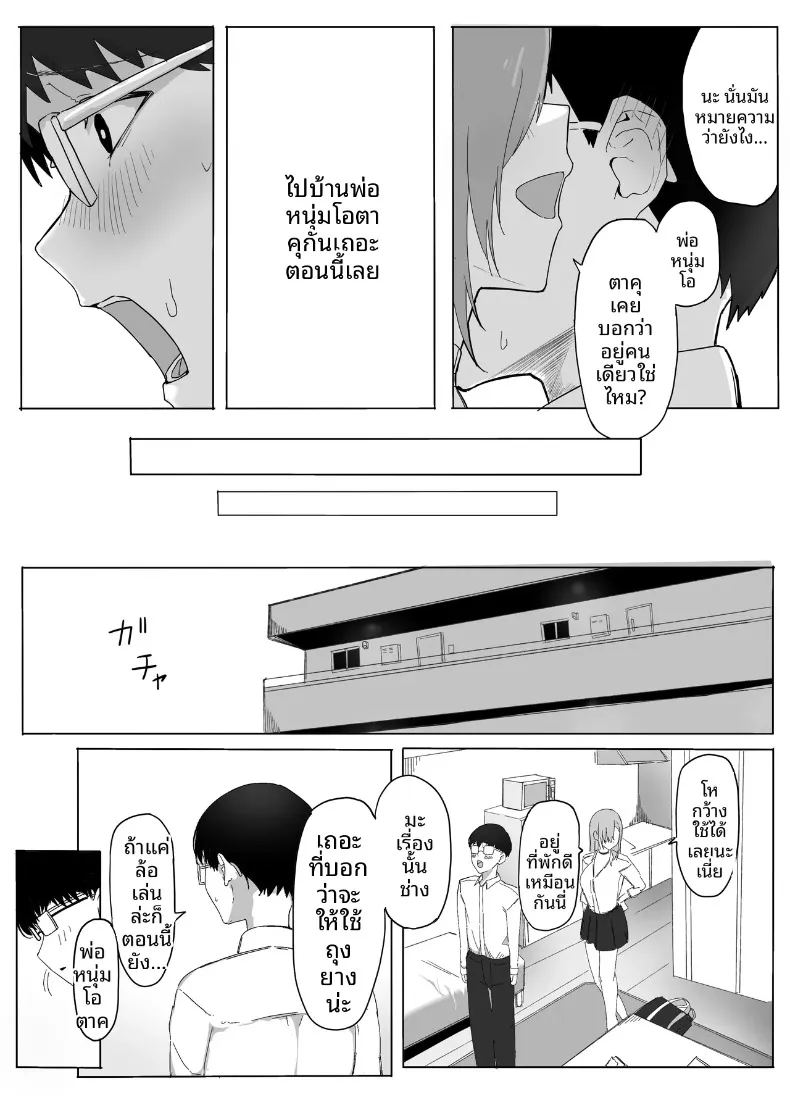สิ่งตอบเเทนที่เธอมอบให้ ภาพ 9