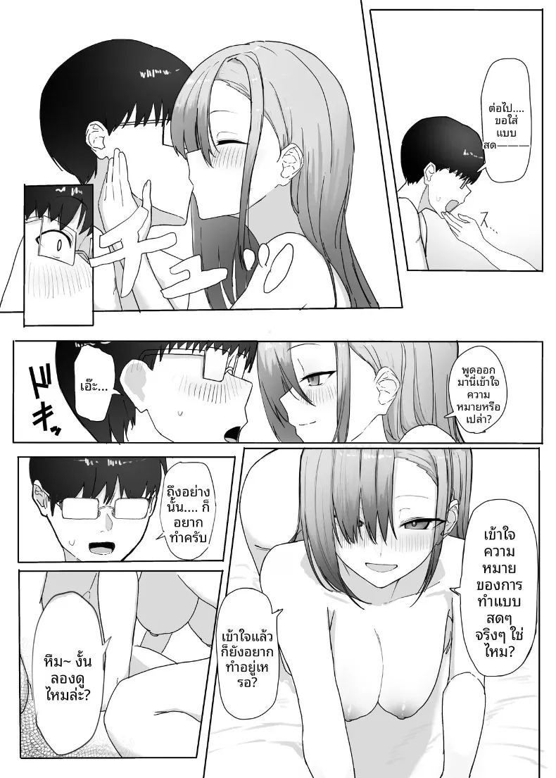 สิ่งตอบเเทนที่เธอมอบให้ ภาพ 37
