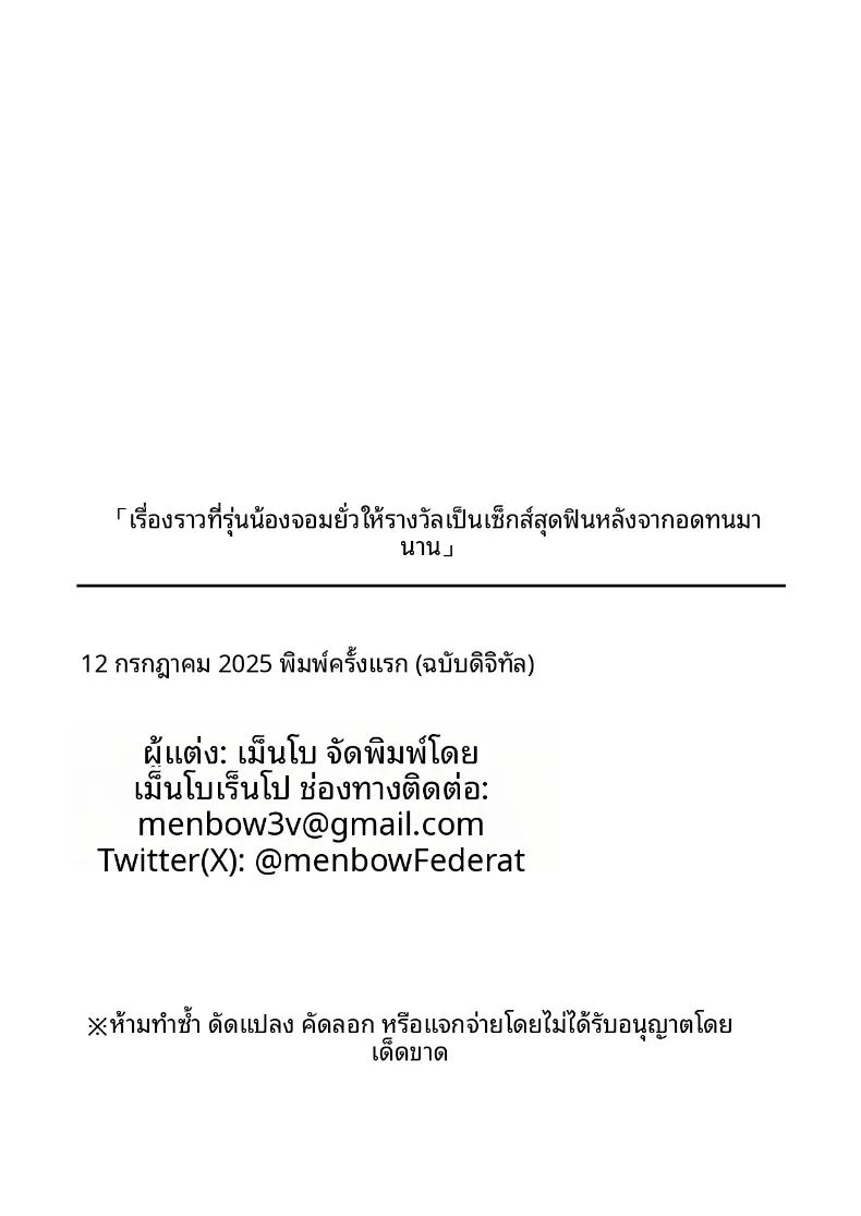 รางวัลจากความอดทน ภาพ 45