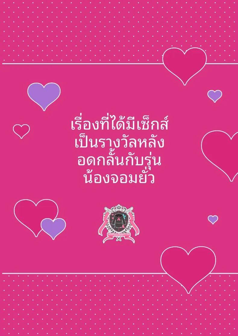 รางวัลจากความอดทน ภาพ 47