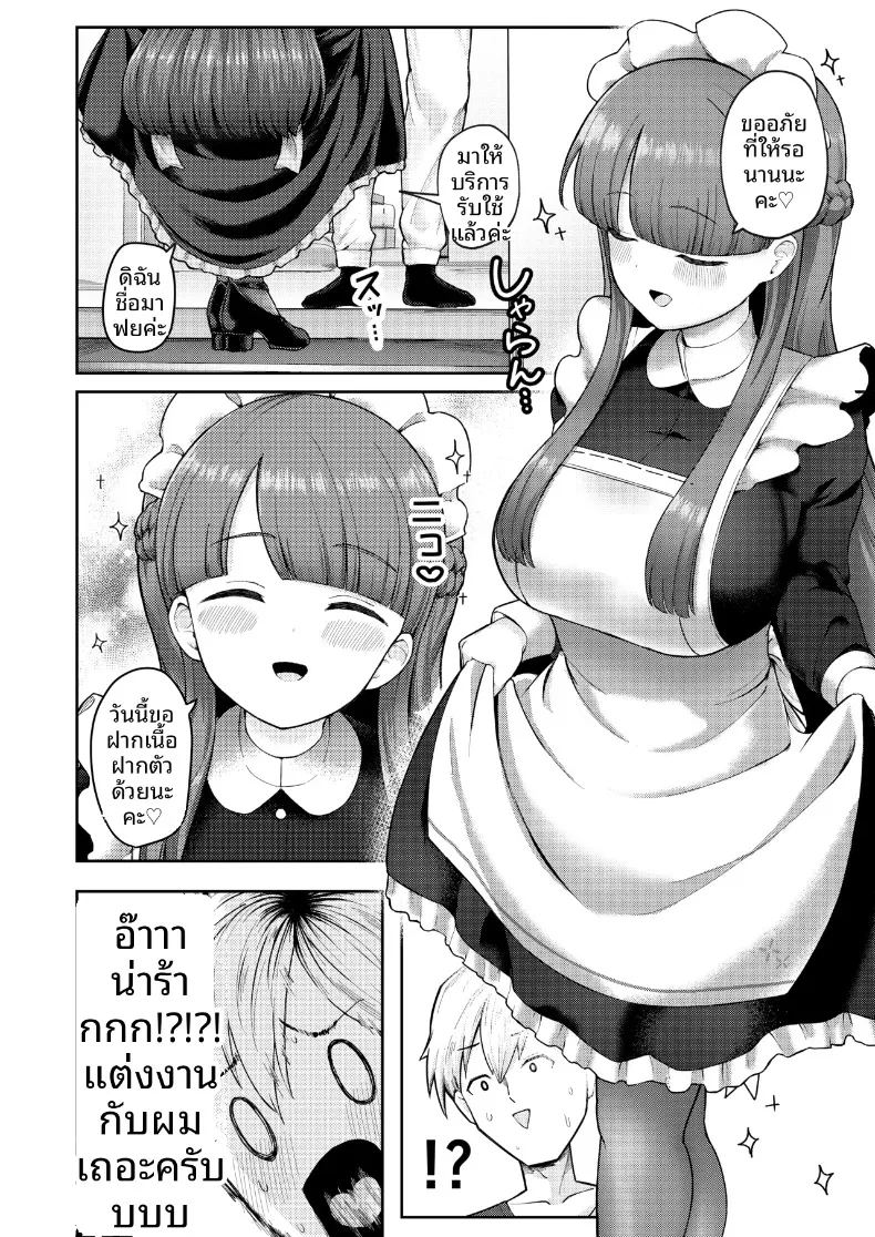 มาฟูยุ แม่บ้านให้เช่าที่สอนทุกอย่างให้คุณ ภาพ 3