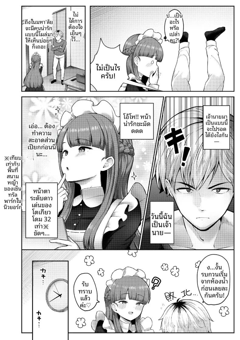 มาฟูยุ แม่บ้านให้เช่าที่สอนทุกอย่างให้คุณ ภาพ 5