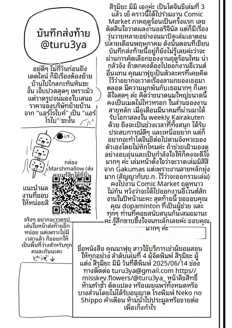 มาฟูยุ แม่บ้านให้เช่าที่สอนทุกอย่างให้คุณ ภาพ 25