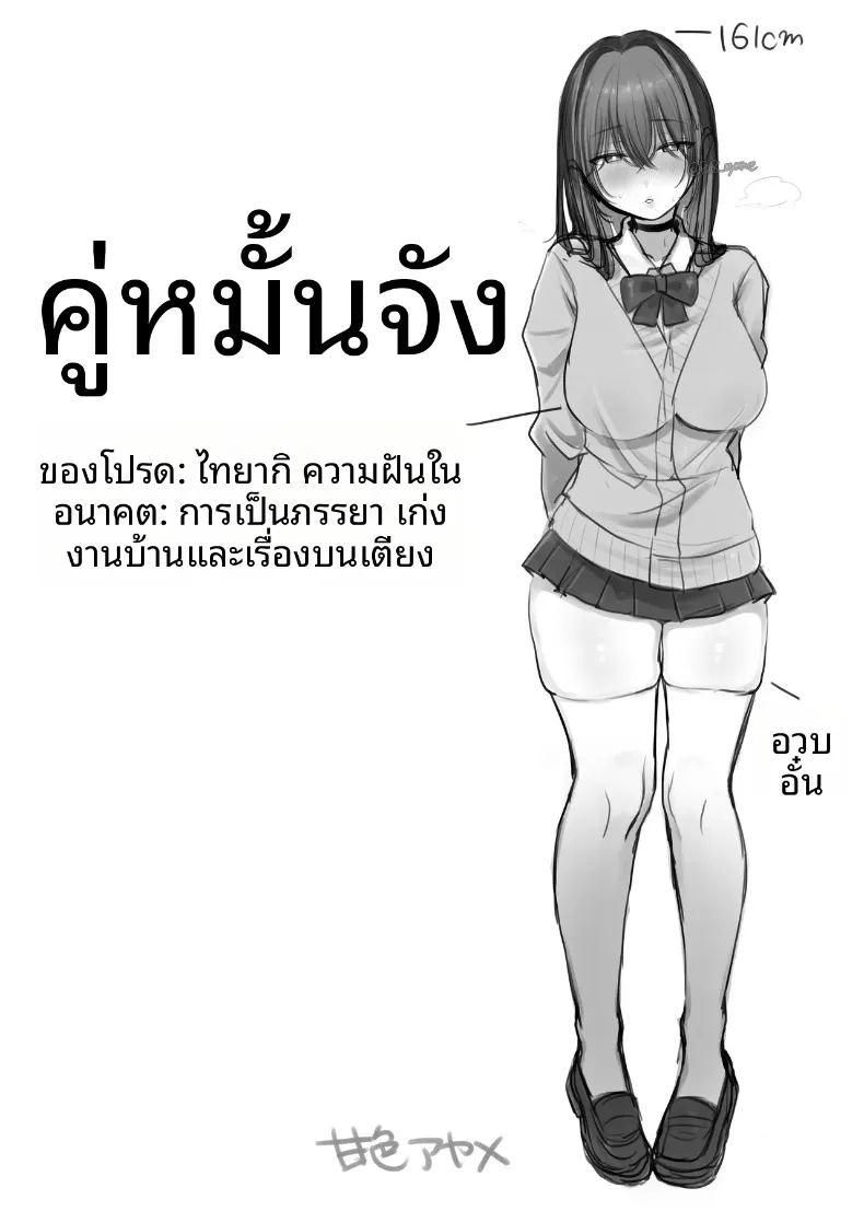 เริ่มต้นชีวิตแต่งงานก่อนวัยอันควรกับคู่หมั้น ม ภาพ 3