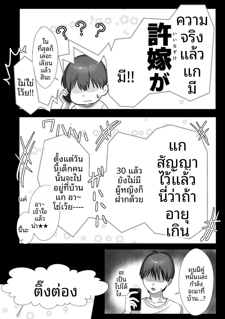 เริ่มต้นชีวิตแต่งงานก่อนวัยอันควรกับคู่หมั้น ม ภาพ 7