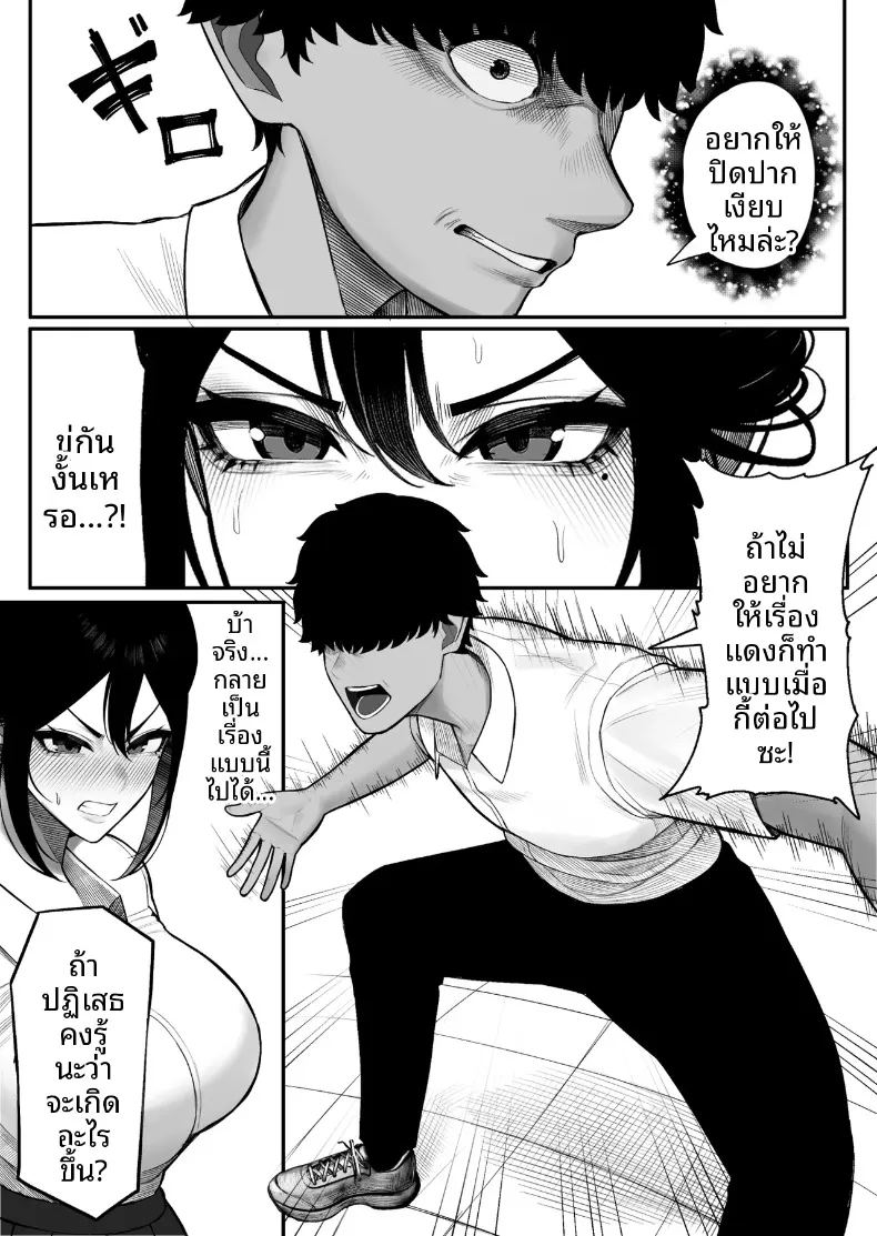 ความอัดอั้นของประธานผู้สมบูรณ์เเบบ ภาพ 11