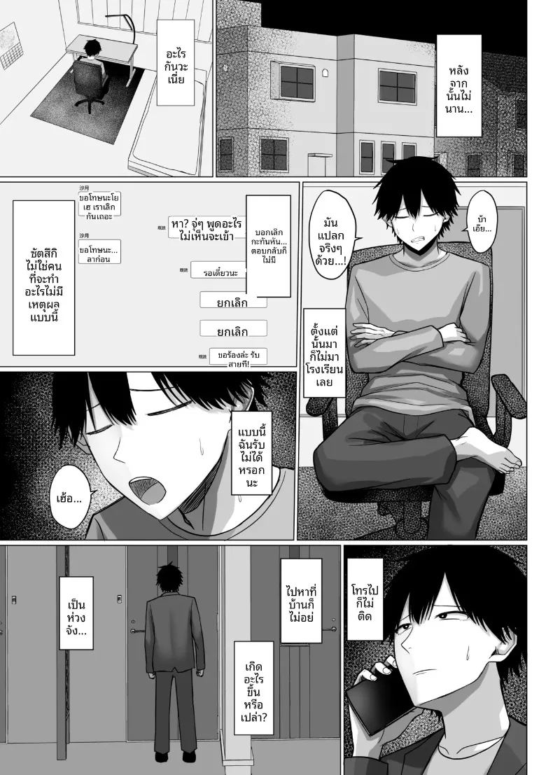 เเฟนผมถูกครูคนนั้นเเย่งไป ภาพ 89