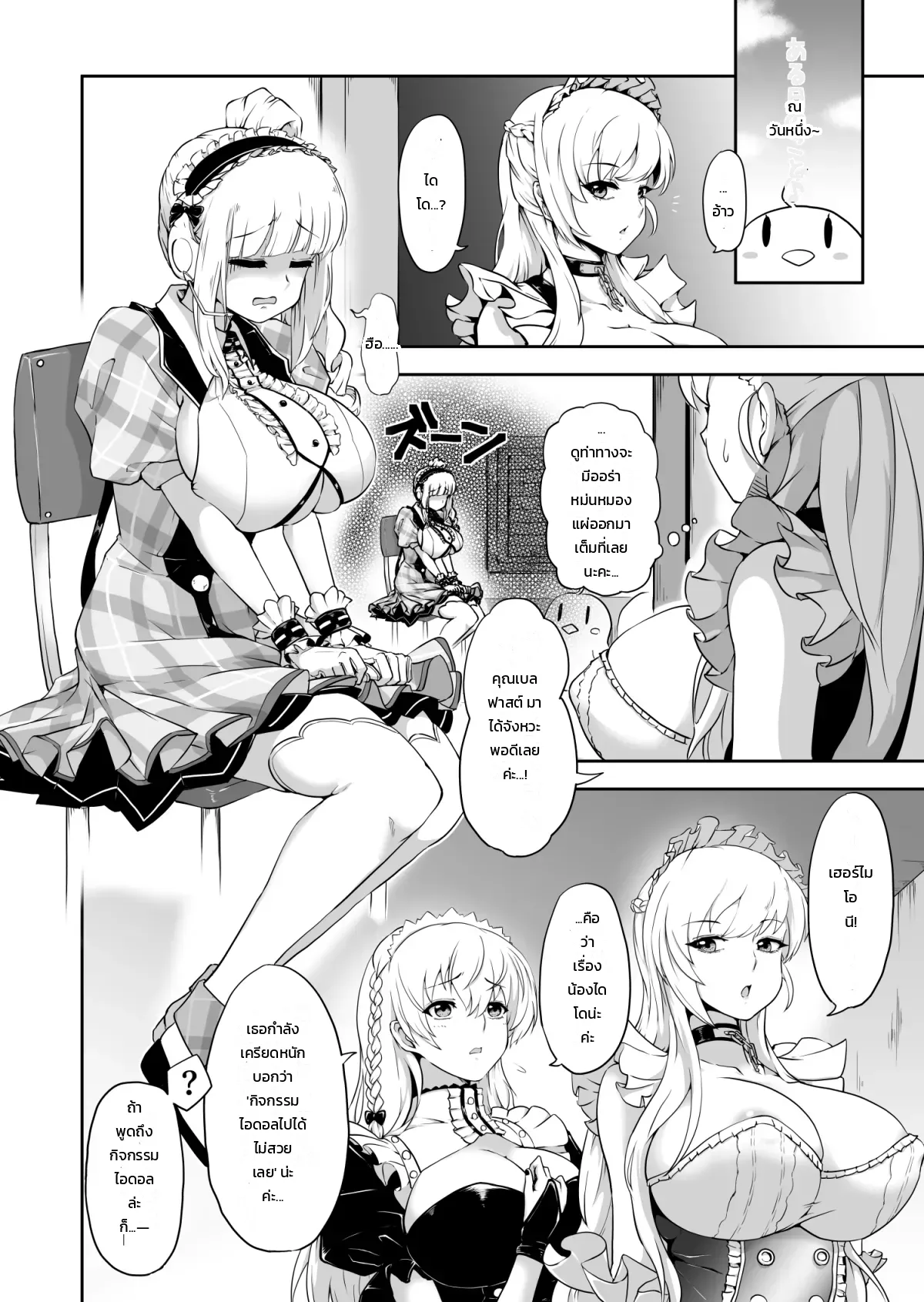 บทเรียนไอดอลฉบับพิเศษของน้องไดโด ภาพ 2