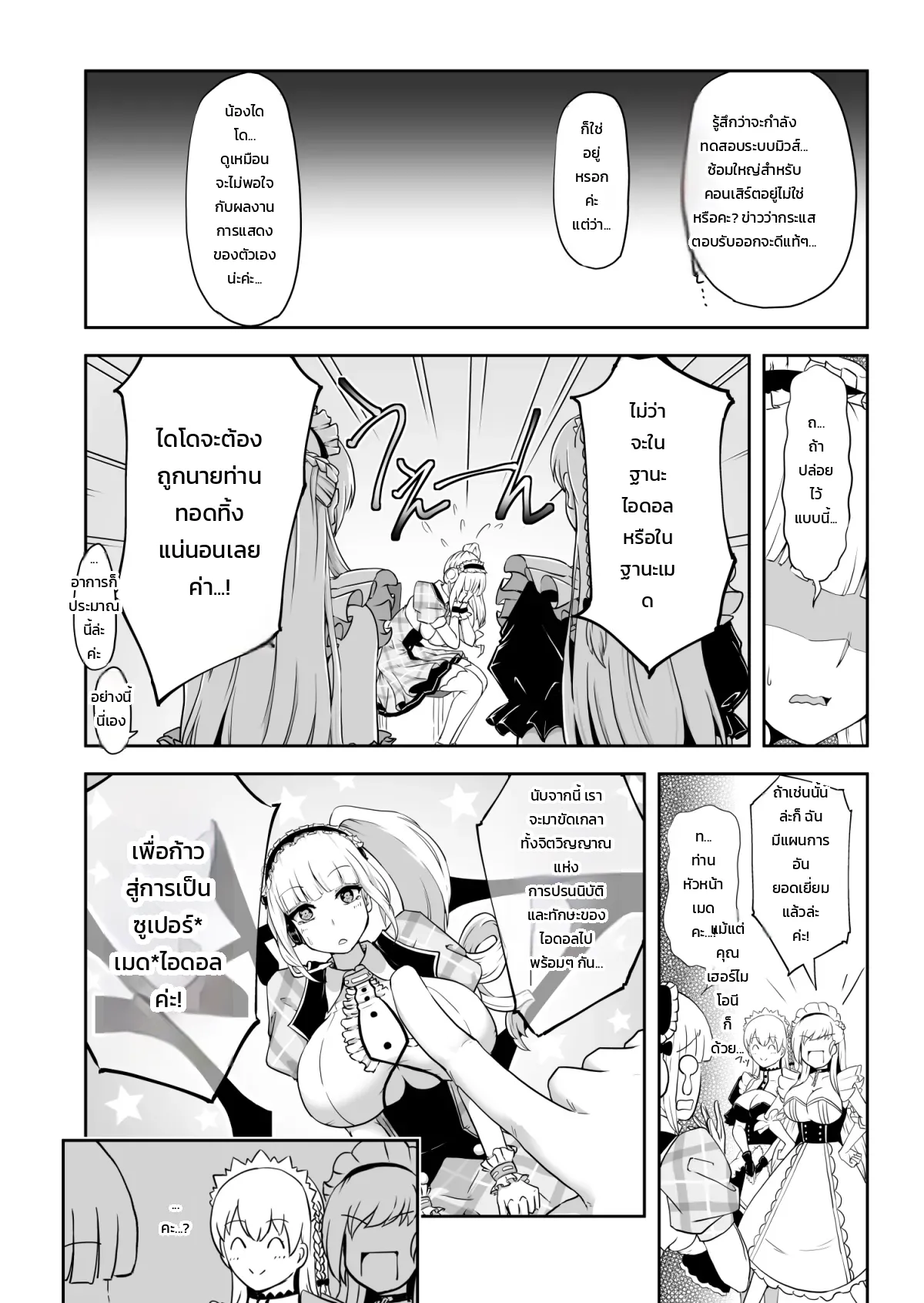 บทเรียนไอดอลฉบับพิเศษของน้องไดโด ภาพ 3