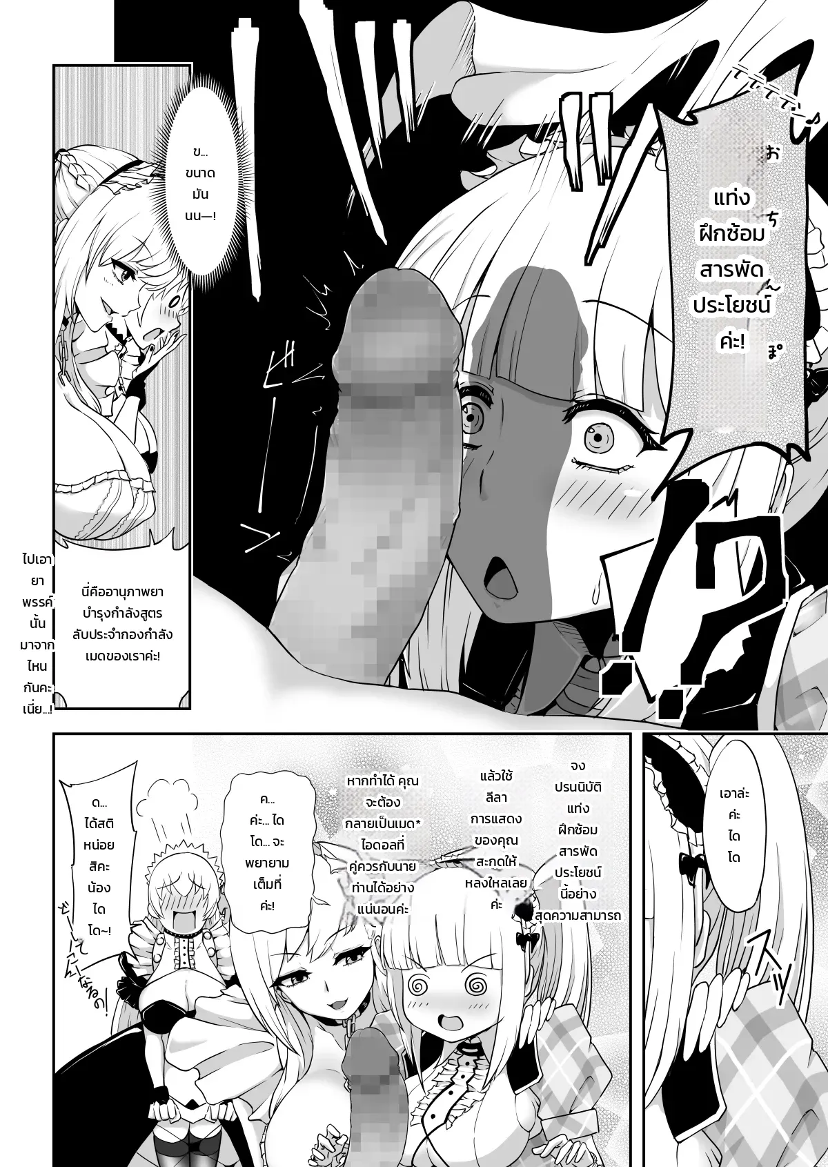 บทเรียนไอดอลฉบับพิเศษของน้องไดโด ภาพ 5
