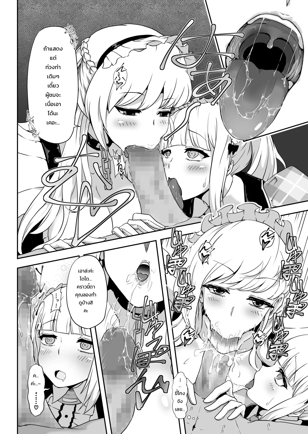บทเรียนไอดอลฉบับพิเศษของน้องไดโด ภาพ 9
