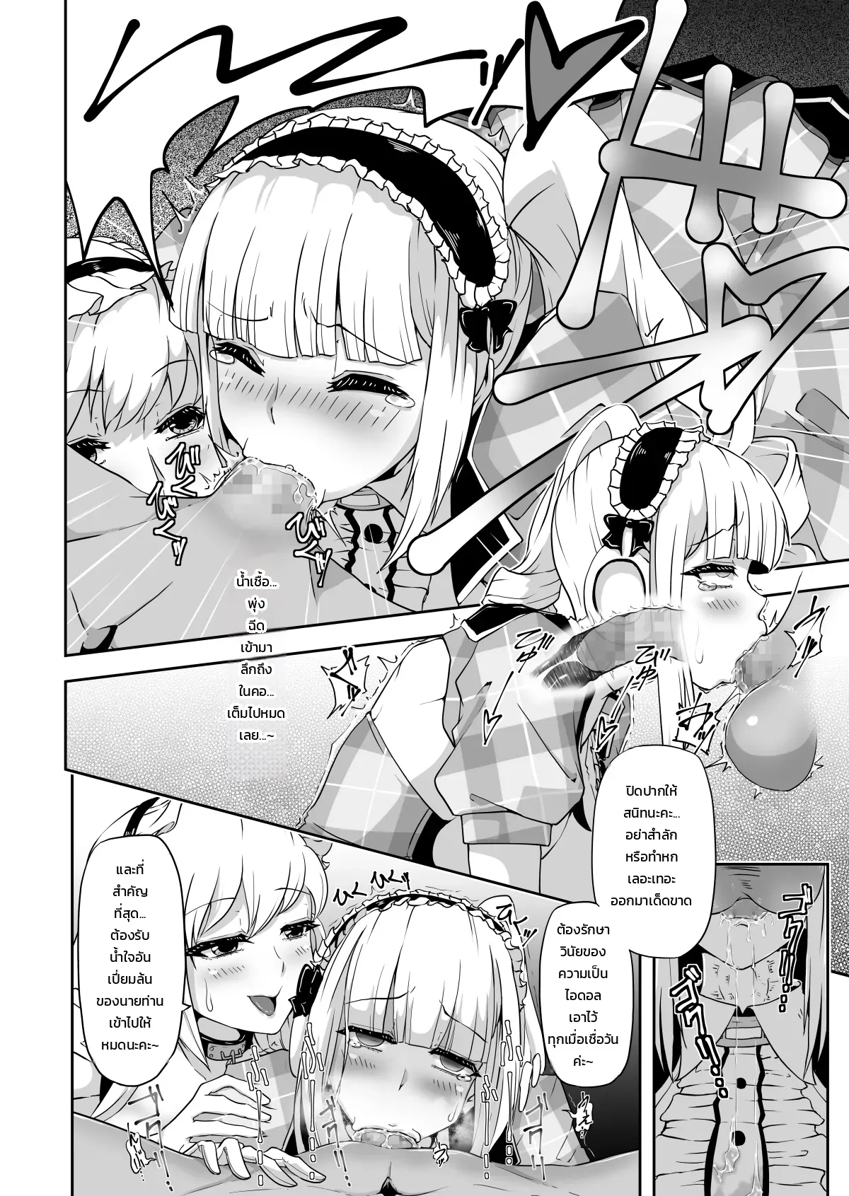 บทเรียนไอดอลฉบับพิเศษของน้องไดโด ภาพ 13