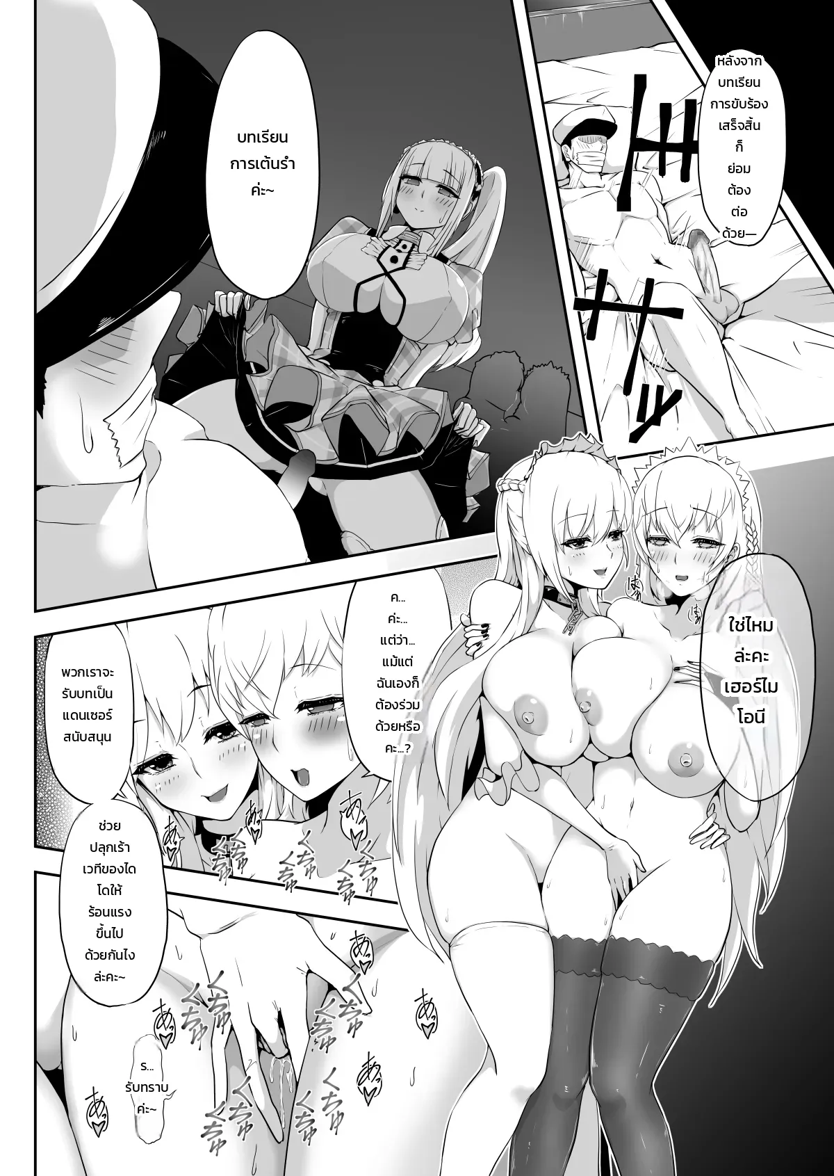 บทเรียนไอดอลฉบับพิเศษของน้องไดโด ภาพ 15