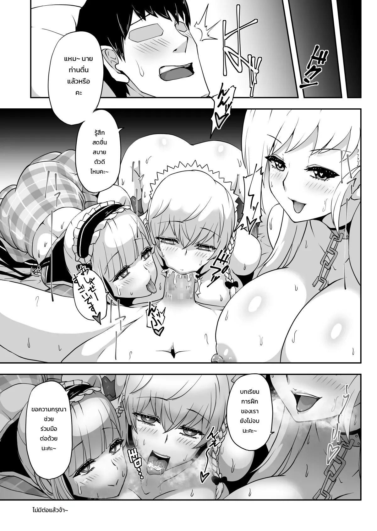 บทเรียนไอดอลฉบับพิเศษของน้องไดโด ภาพ 26