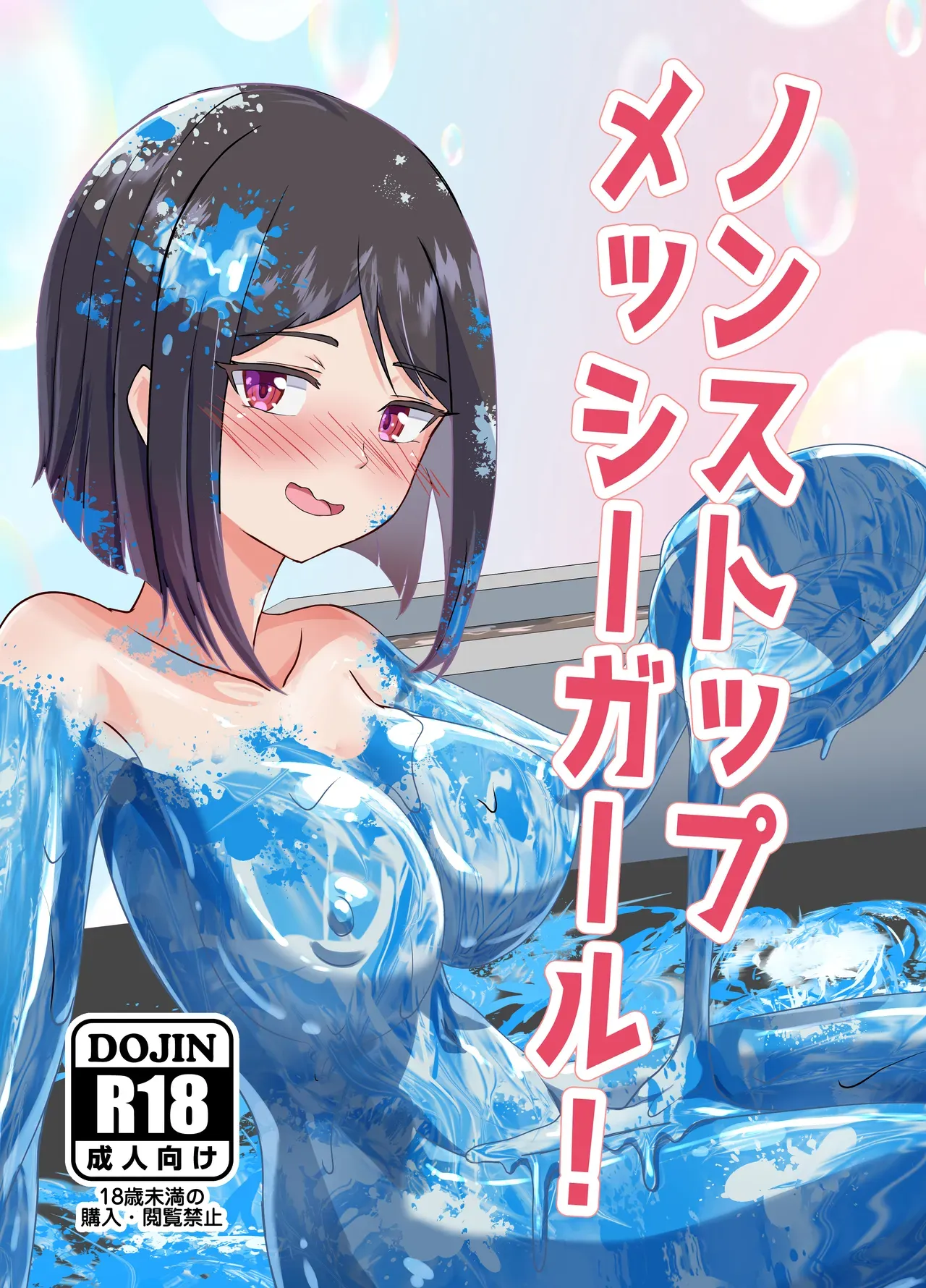 สาวเลอะเทอะไม่หยุดยั้ง