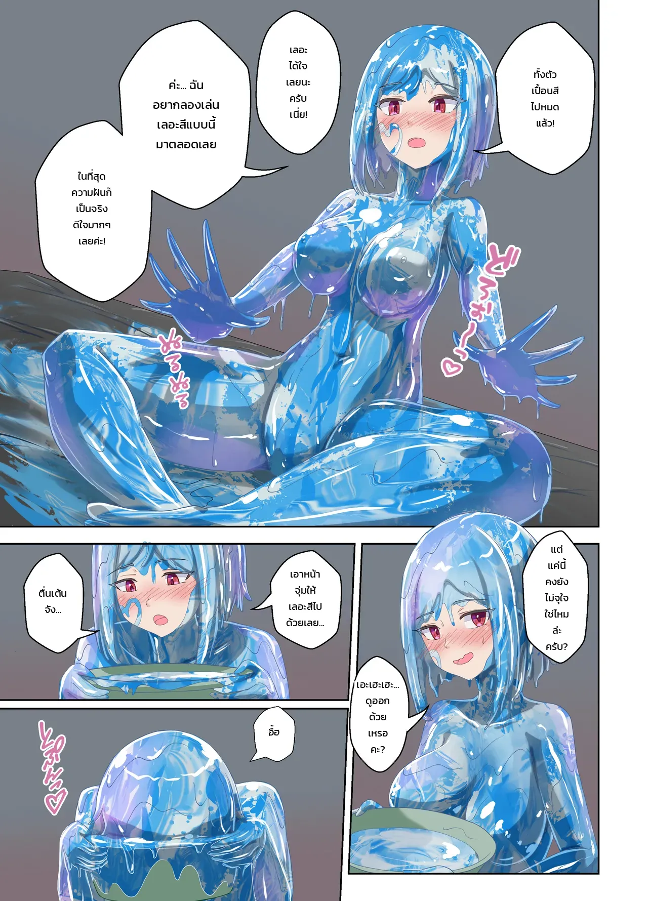 สาวเลอะเทอะไม่หยุดยั้ง ภาพ 3