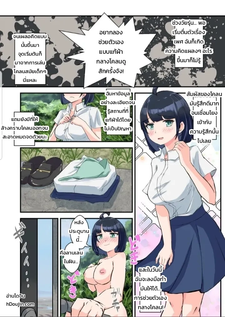 เมื่อหนุ่มน้อยพบสาวคลั่งโคลน ~ความลับสุดเสียวกลางลานโคลน~ ภาพ 1