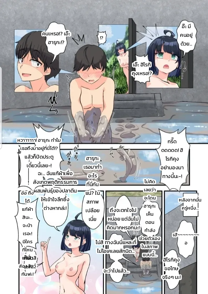 เมื่อหนุ่มน้อยพบสาวคลั่งโคลน ~ความลับสุดเสียวกลางลานโคลน~ ภาพ 2