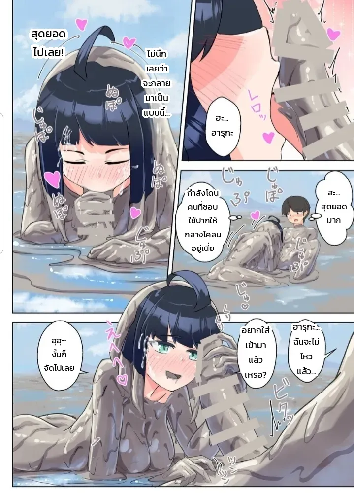 เมื่อหนุ่มน้อยพบสาวคลั่งโคลน ~ความลับสุดเสียวกลางลานโคลน~ ภาพ 8