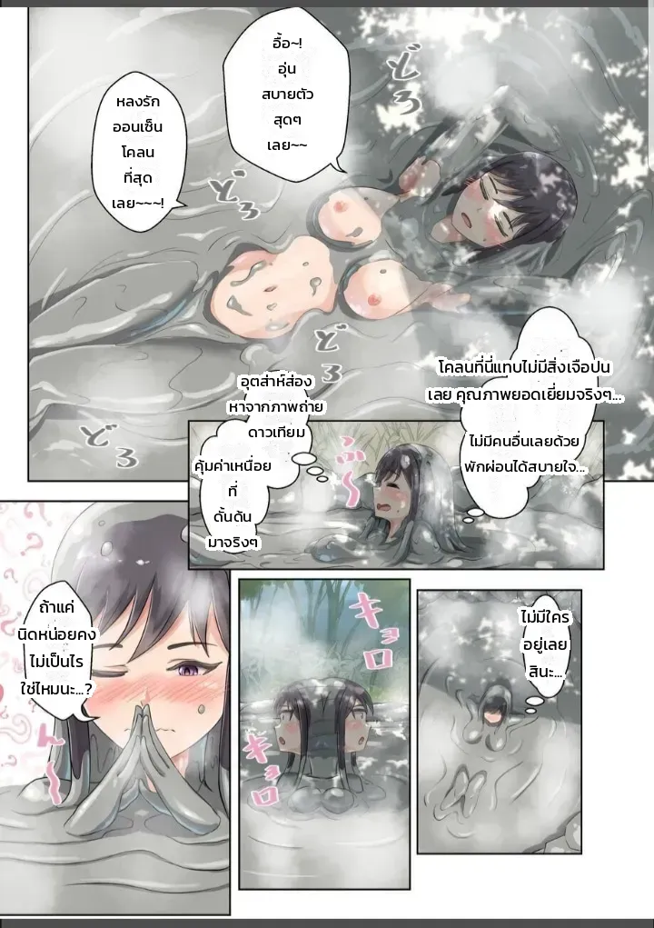 ออนเซ็นโคลนใต้ฟ้าคราม ภาพ 3