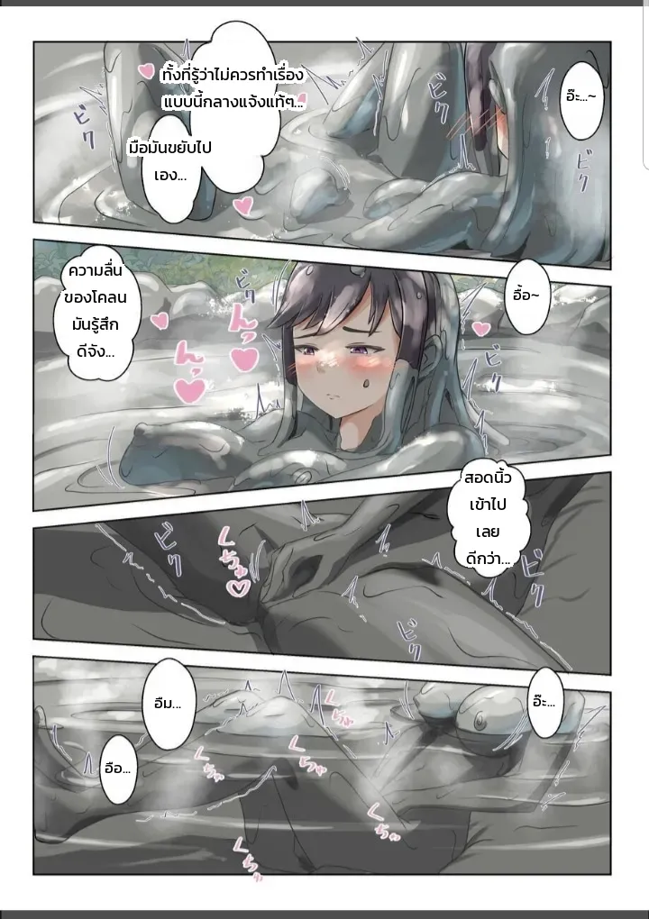 ออนเซ็นโคลนใต้ฟ้าคราม ภาพ 4