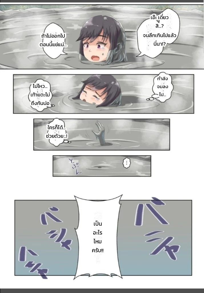 ออนเซ็นโคลนใต้ฟ้าคราม ภาพ 6