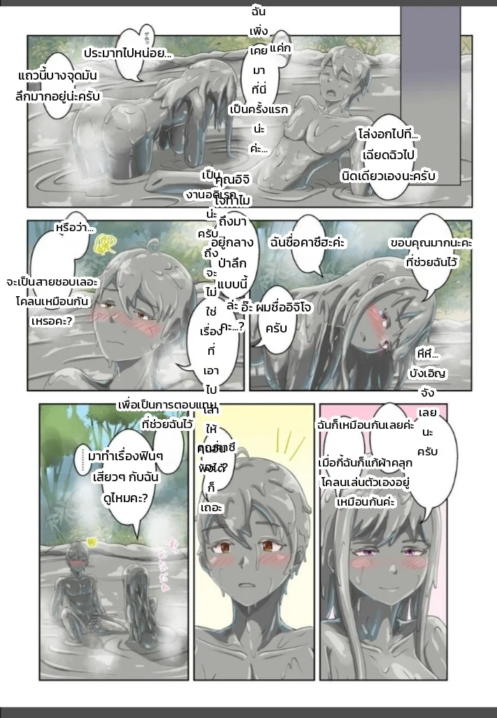 ออนเซ็นโคลนใต้ฟ้าคราม ภาพ 7