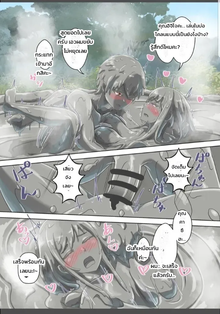 ออนเซ็นโคลนใต้ฟ้าคราม ภาพ 13