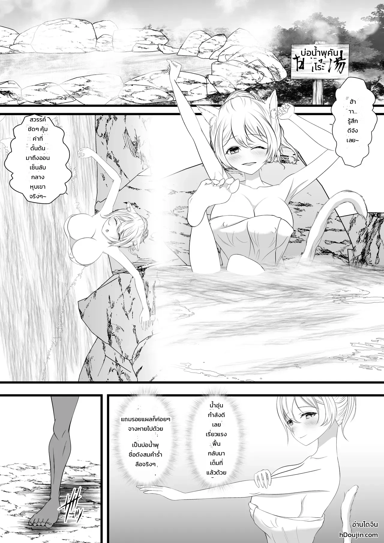 นักผจญภัยสาวเผ่าหูแมว โดนฝูงก็อบลินจู่โจมในออนเซ็นลับกลางหุบเขา ภาพ 2
