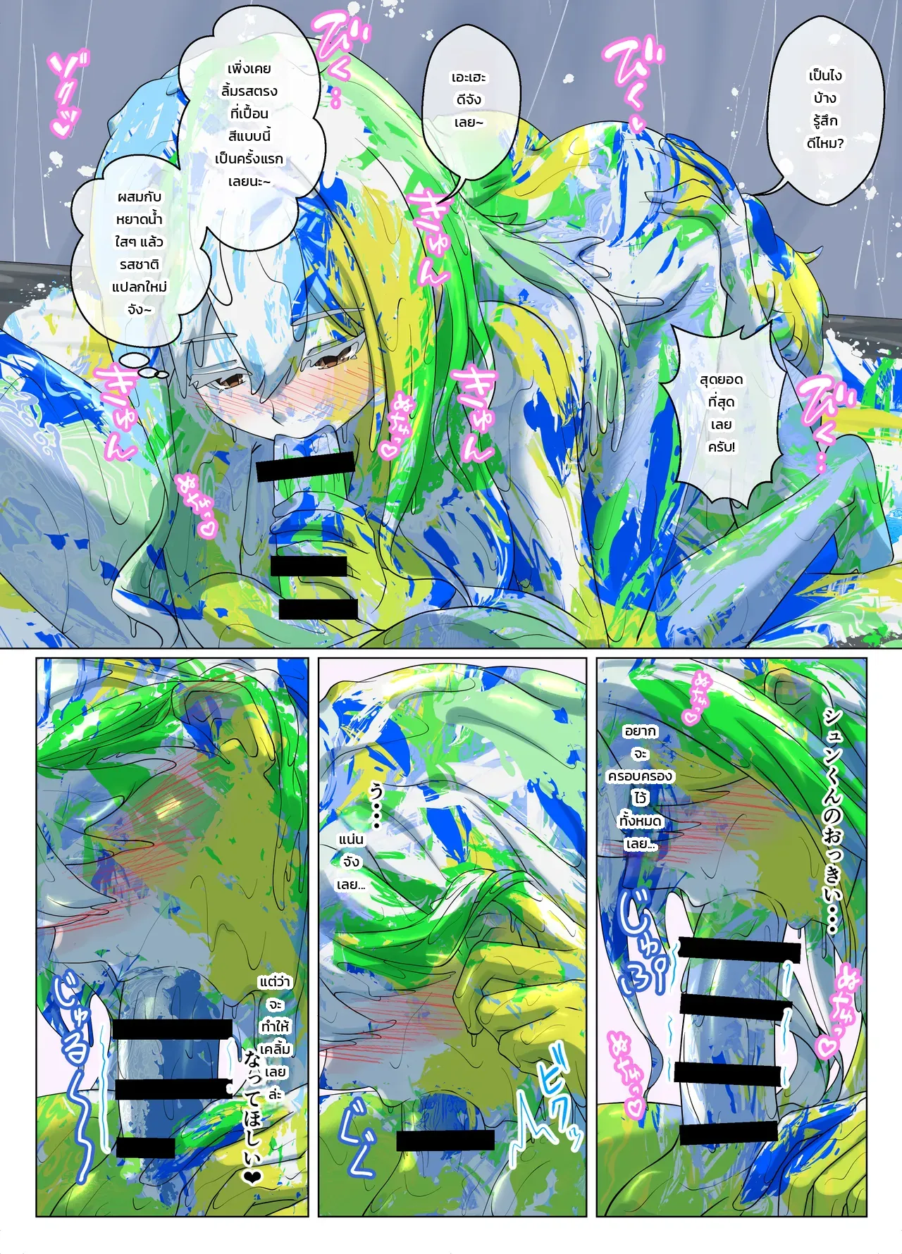 รักกุ๊กกิ๊ก ป้ายสีเละเทะ ภาพ 12
