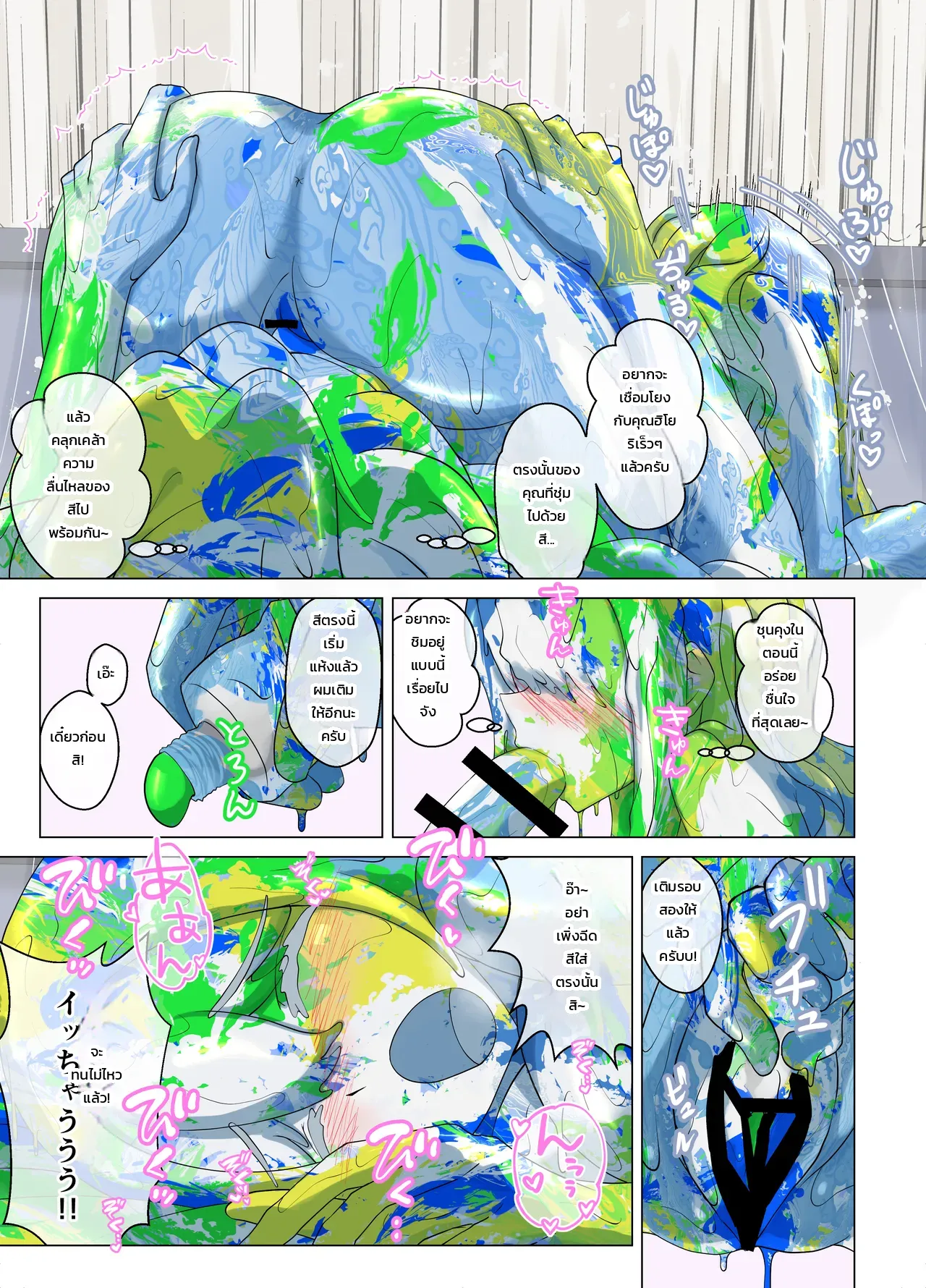 รักกุ๊กกิ๊ก ป้ายสีเละเทะ ภาพ 13