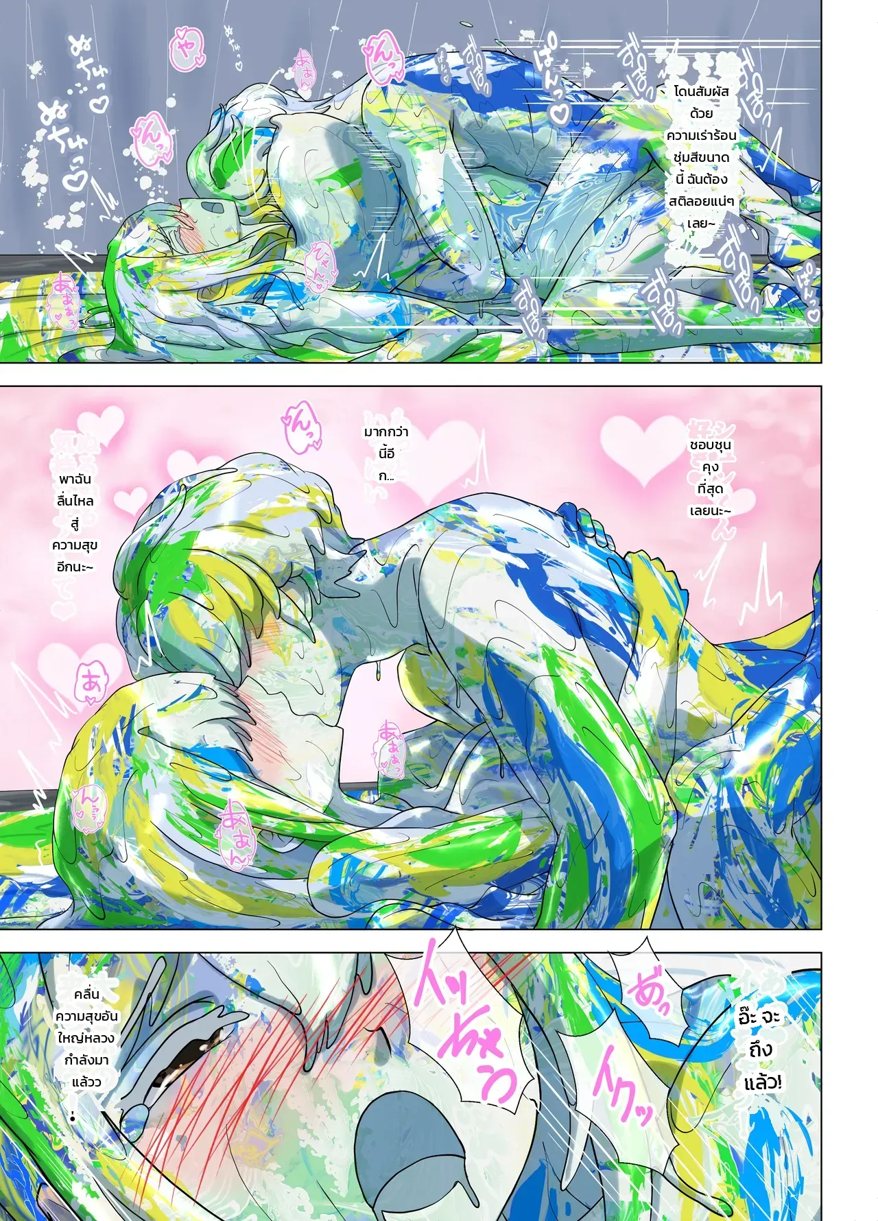 รักกุ๊กกิ๊ก ป้ายสีเละเทะ ภาพ 17