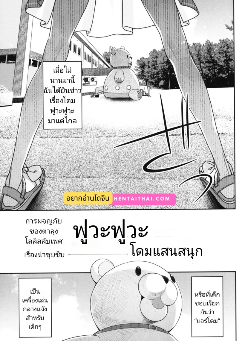 การผจญภัยของนุ้งโลลิสลับเพศ - โดมฟุวะฟุวะ ภาพ 2