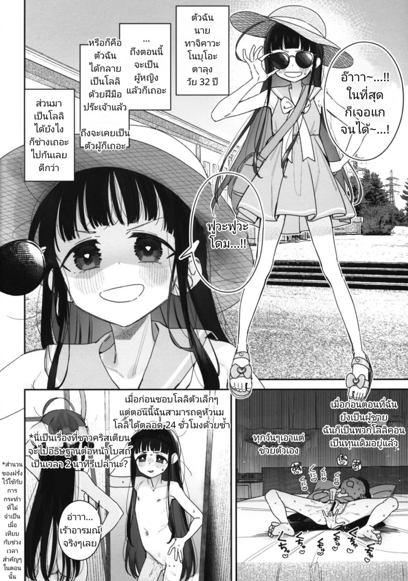 การผจญภัยของนุ้งโลลิสลับเพศ - โดมฟุวะฟุวะ ภาพ 3