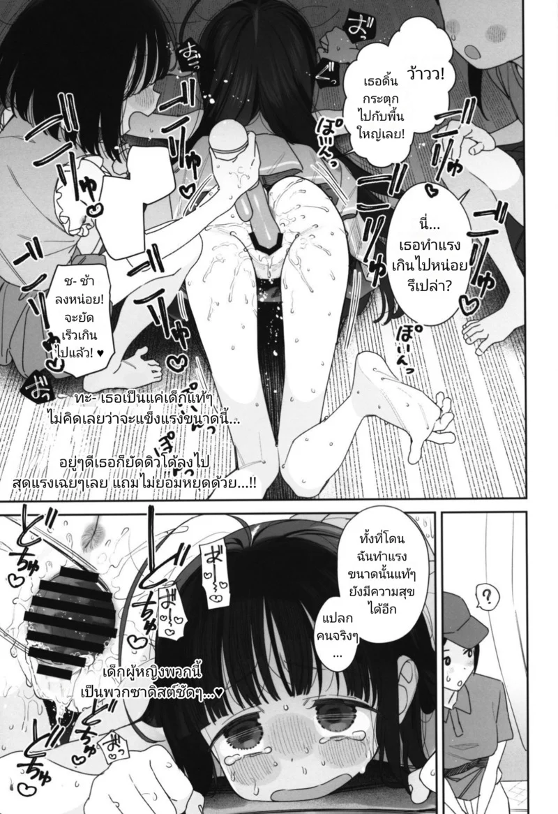 การผจญภัยของนุ้งโลลิสลับเพศ - โดมฟุวะฟุวะ ภาพ 14