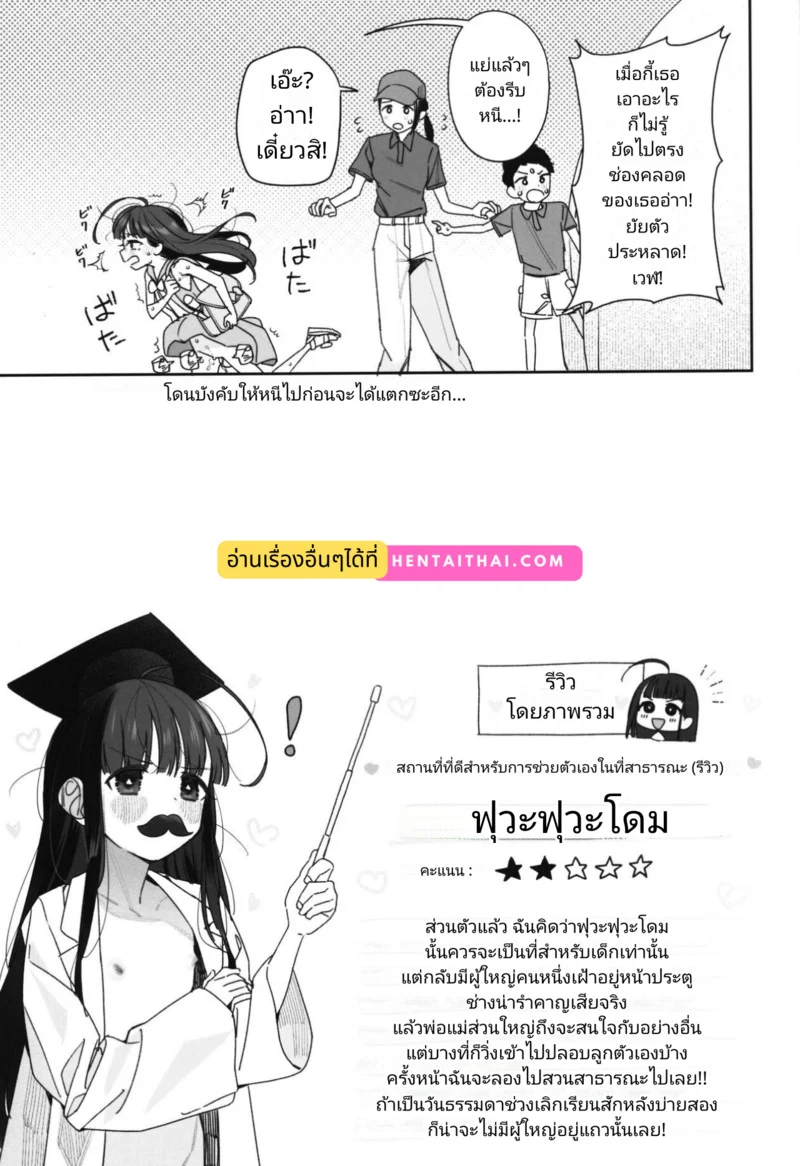 การผจญภัยของนุ้งโลลิสลับเพศ - โดมฟุวะฟุวะ ภาพ 16