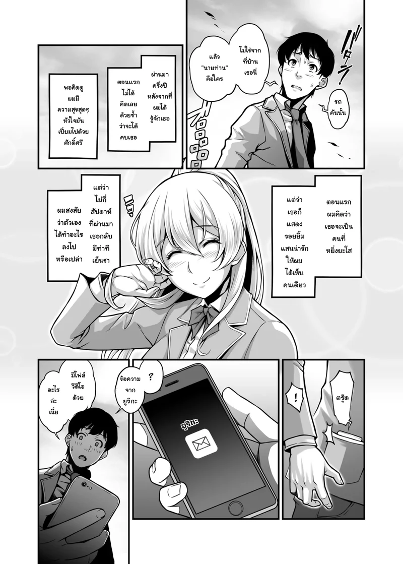 บันทึกของคุณหนูที่ถูกแย่งตัวไป ภาพ 4