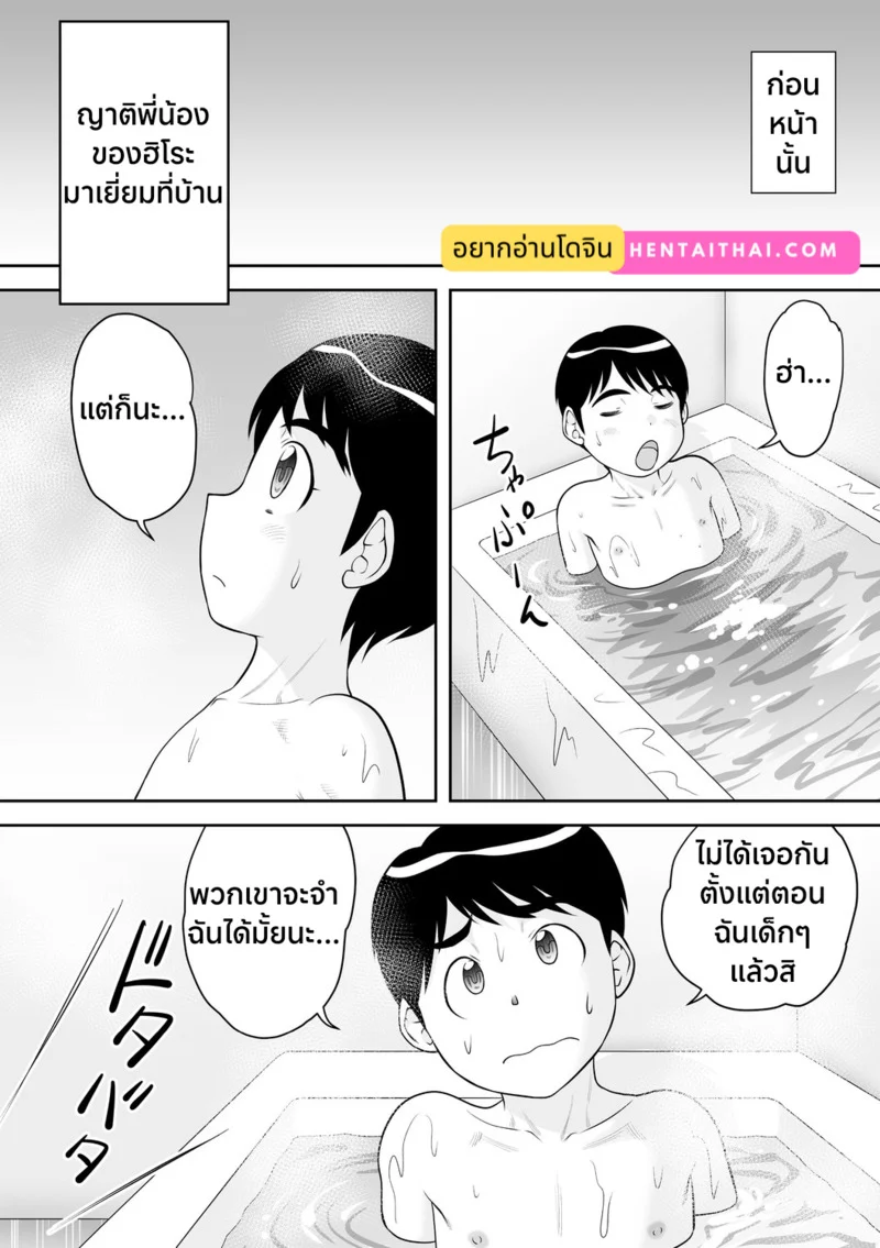 อาบน้ำด้วยกันสิ ภาพ 5