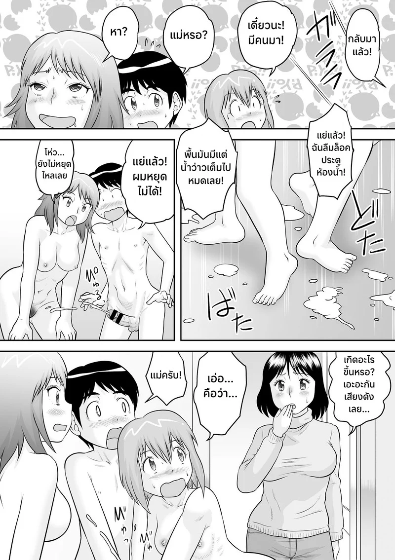 อาบน้ำด้วยกันสิ ภาพ 19