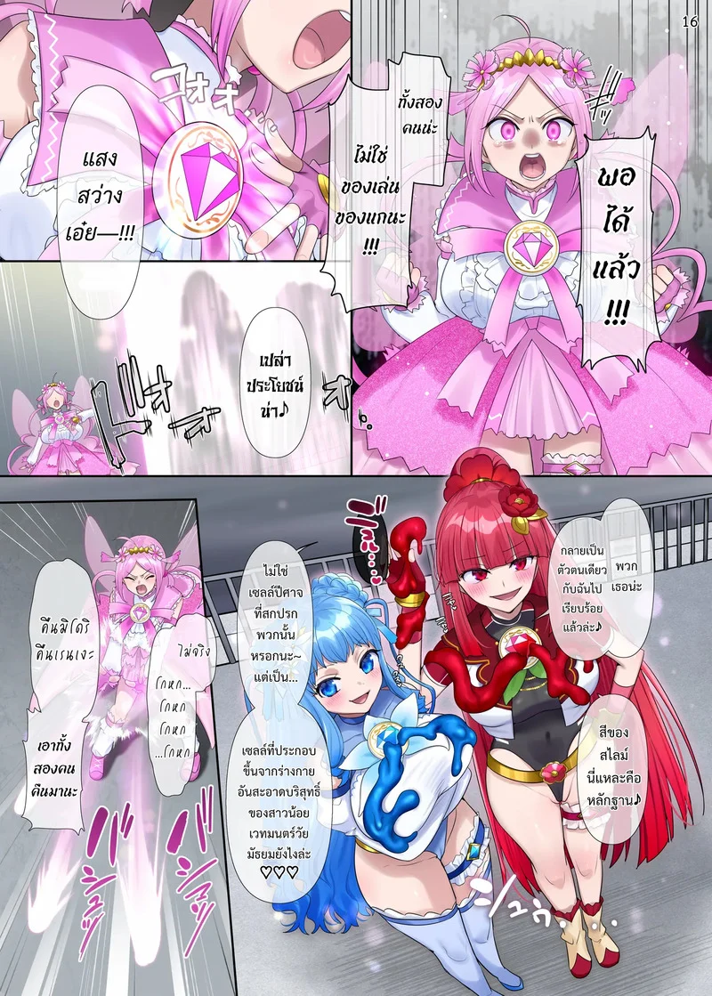 เจ้าหญิงแห่งความฝัน EX-แฟนท่อม ซีซั่น 3.2 ภาพ 16