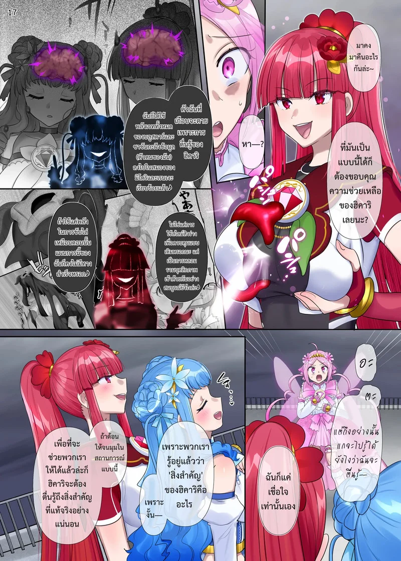 เจ้าหญิงแห่งความฝัน EX-แฟนท่อม ซีซั่น 3.2 ภาพ 17