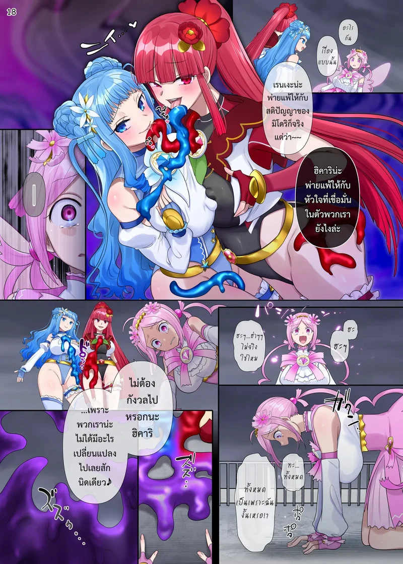 เจ้าหญิงแห่งความฝัน EX-แฟนท่อม ซีซั่น 3.2 ภาพ 18